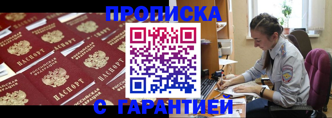 прописка ребенка в Коряжме